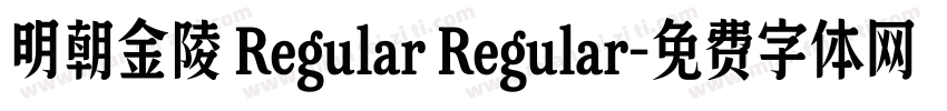 明朝金陵 Regular Regular字体转换